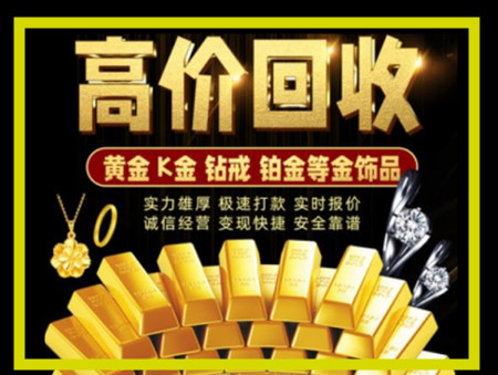 德阳黄金回收