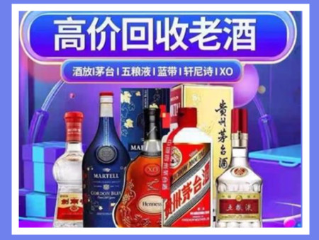 德阳老酒回收店